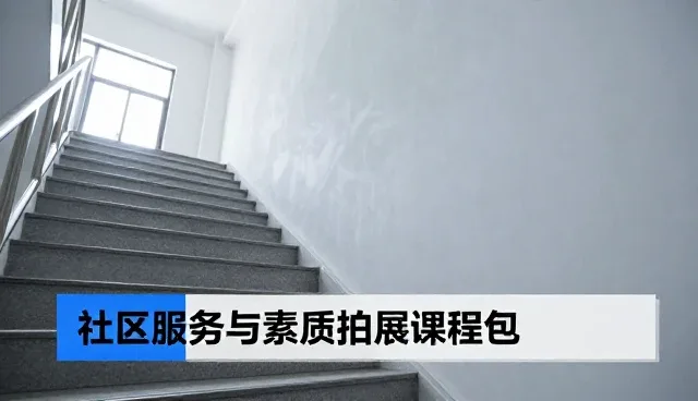 素质拓展在校园教育中的多维应用场景分析